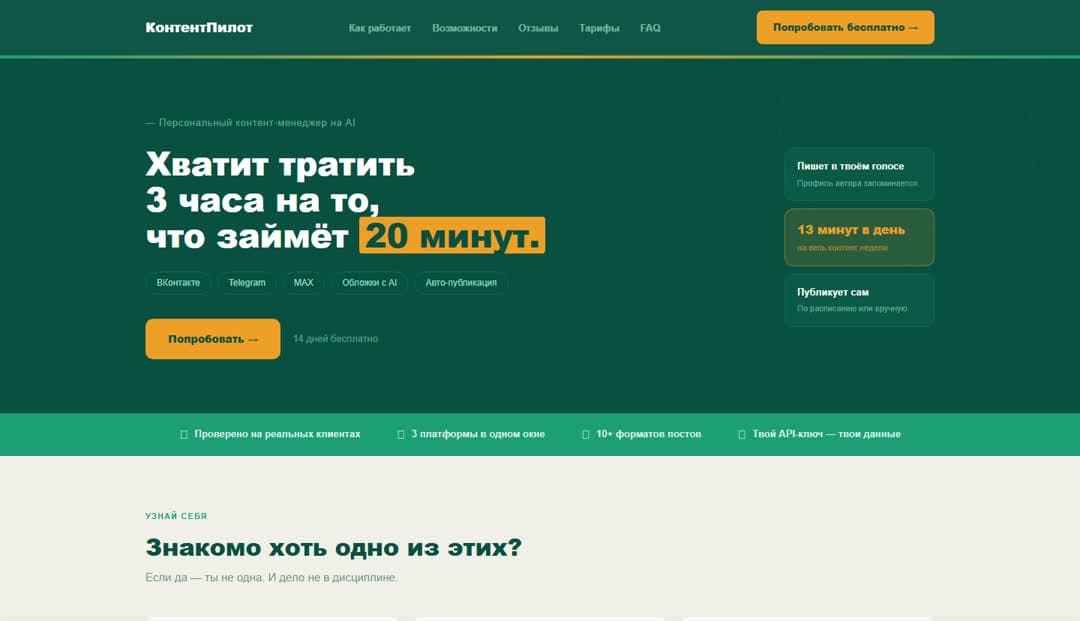 КонтентПилот — снимок экрана